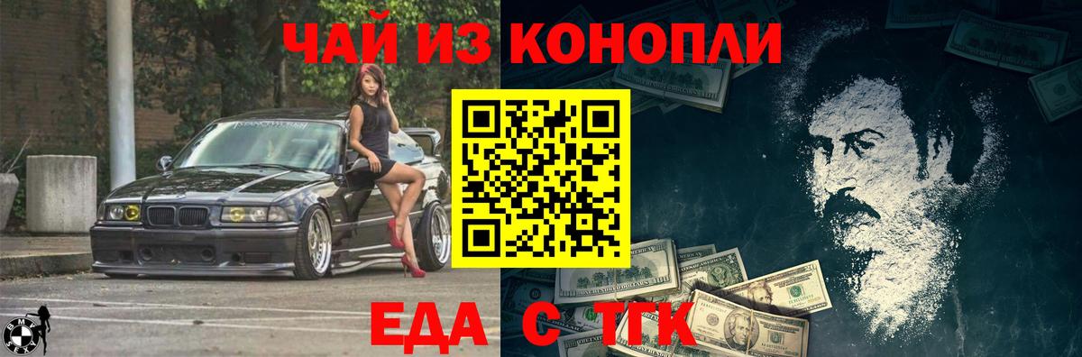 Черкесск  Еда ТГК конопля  Вход с VPN 