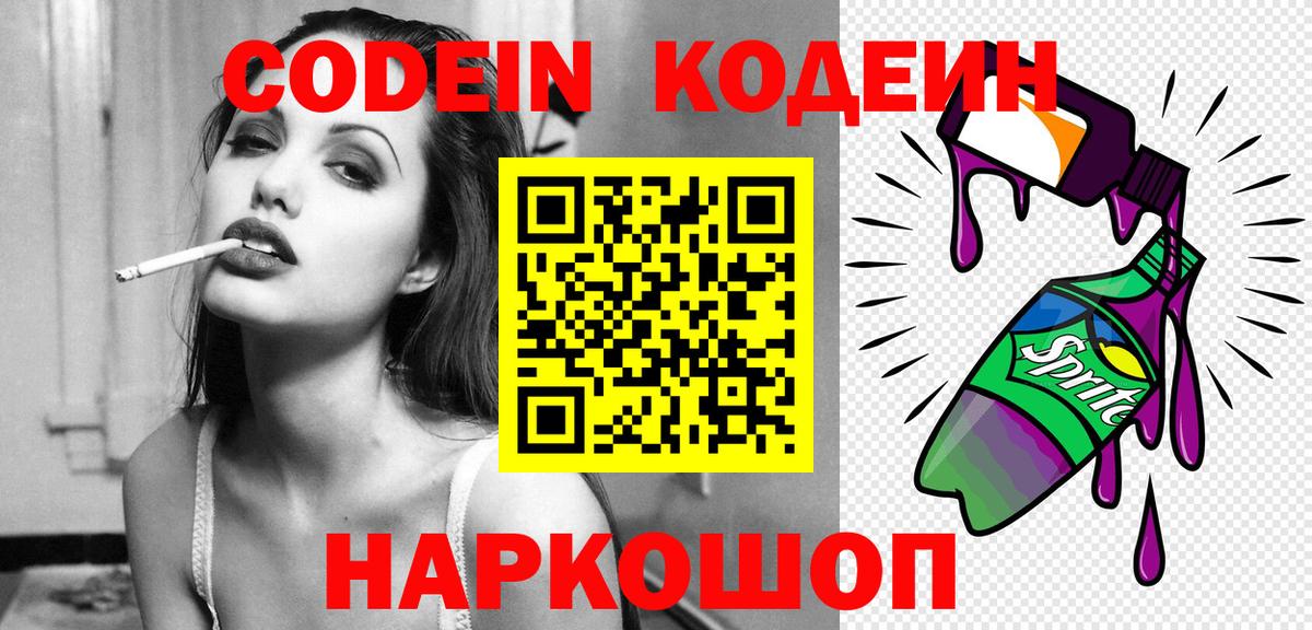 Черкесск  Codein Purple Drank  Вход с VPN 