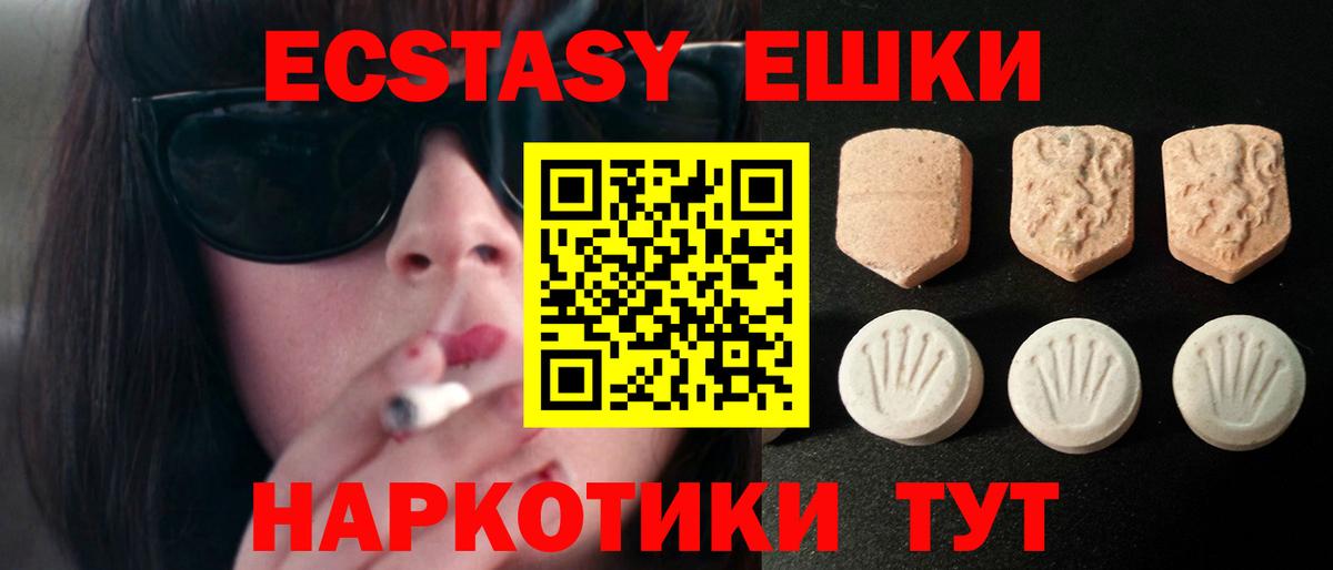 Экстази таблы Черкесск