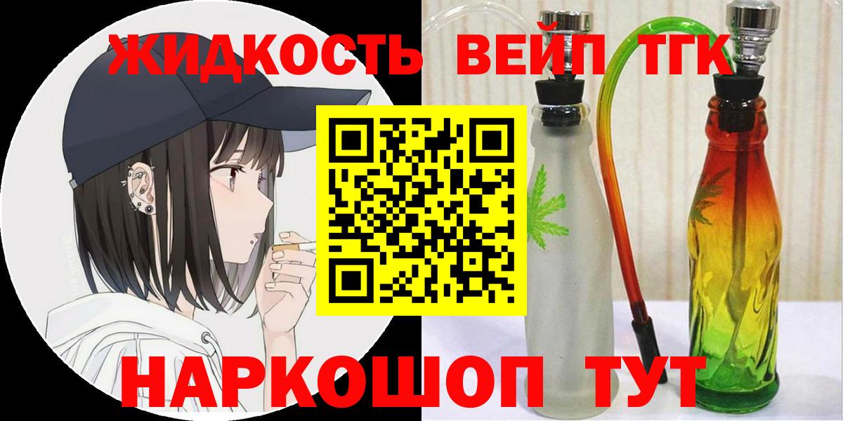 Дистиллят ТГК жижа Черкесск